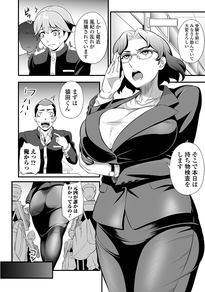 【エロ漫画】 ママンとスクール交尾  池田又心 一水社編集部 サンプル画像