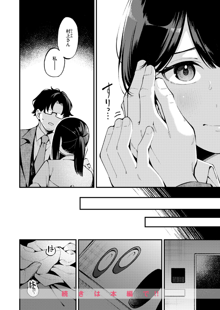 【エロ漫画】 さいごの課題  春待うろ サンプル画像