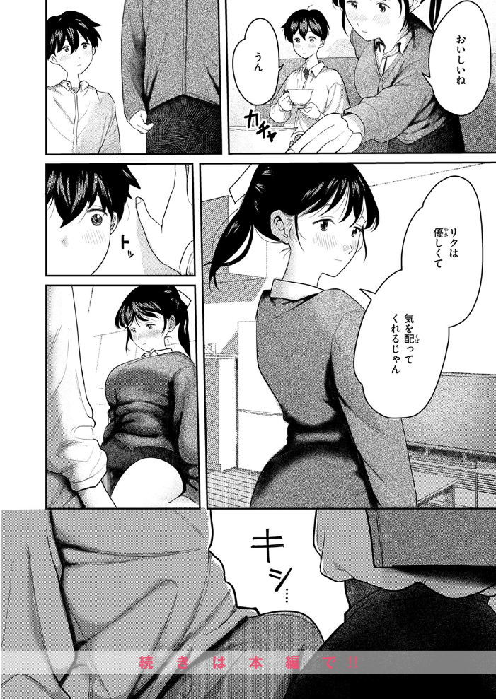 【エロ漫画】 となりで歩きはじめたら ごみり サンプル画像