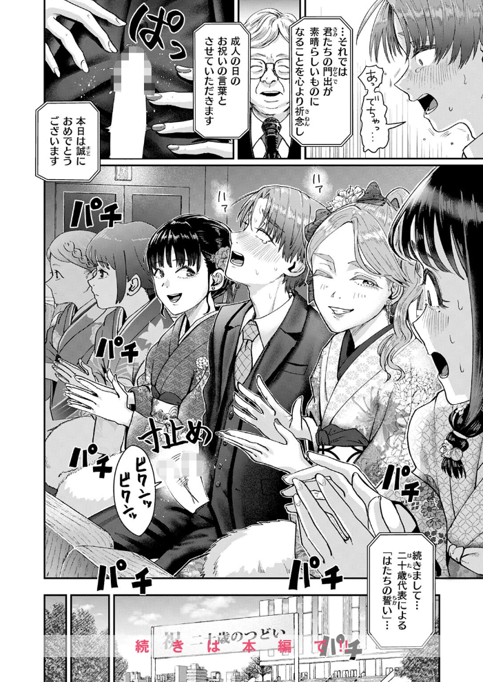 【エロ漫画】 はたちのつどい  ぐりえるも サンプル画像