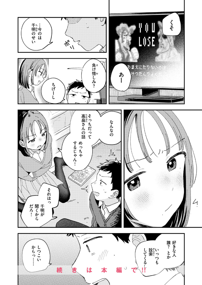 【エロ漫画】 初恋ごっこ  南文夏 サンプル画像