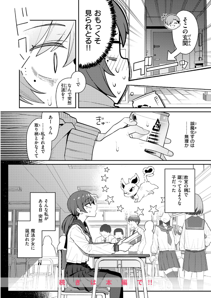 【エロ漫画】 六畳一間の魔法少女 有村大根 サンプル画像