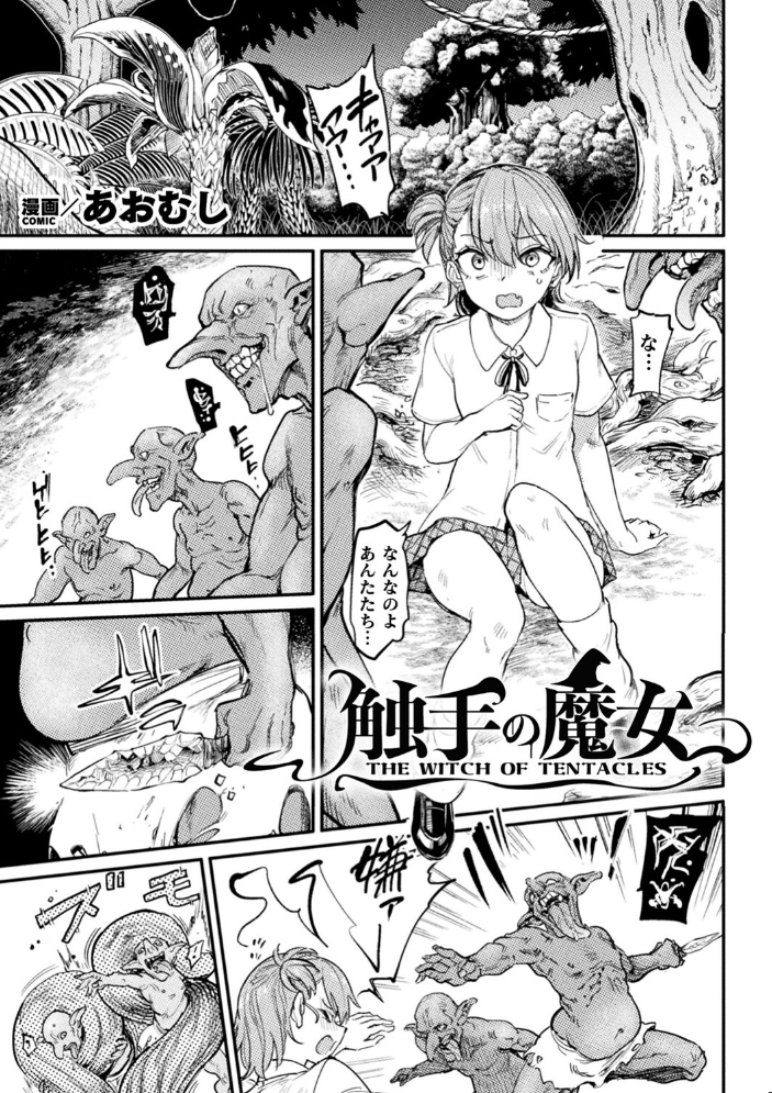 【エロ漫画】 別冊コミックアンリアル 転生百合―異世界で逆転した性活― デジタル版Vol.1 ながねこ 館山けーた あおむし 君ねこ×近 蘭田夢 LIN おい助 サンプル画像