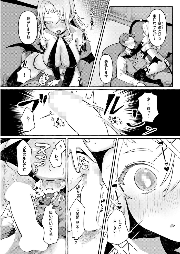 【エロ漫画】 異類 性交譚〜サキュバス・ナイトの場合〜 チロ田ろち サンプル画像