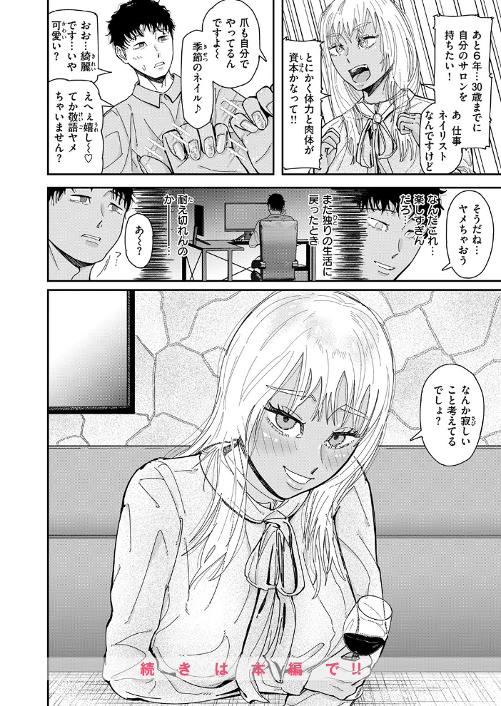 【エロ漫画】 ユートピア 深夜帯散歩 サンプル画像