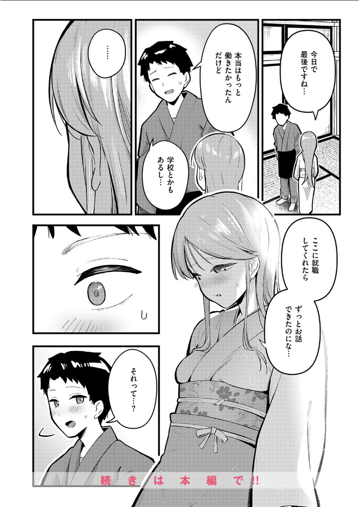 【エロ漫画】 かさね宿 ティアノブルー サンプル画像