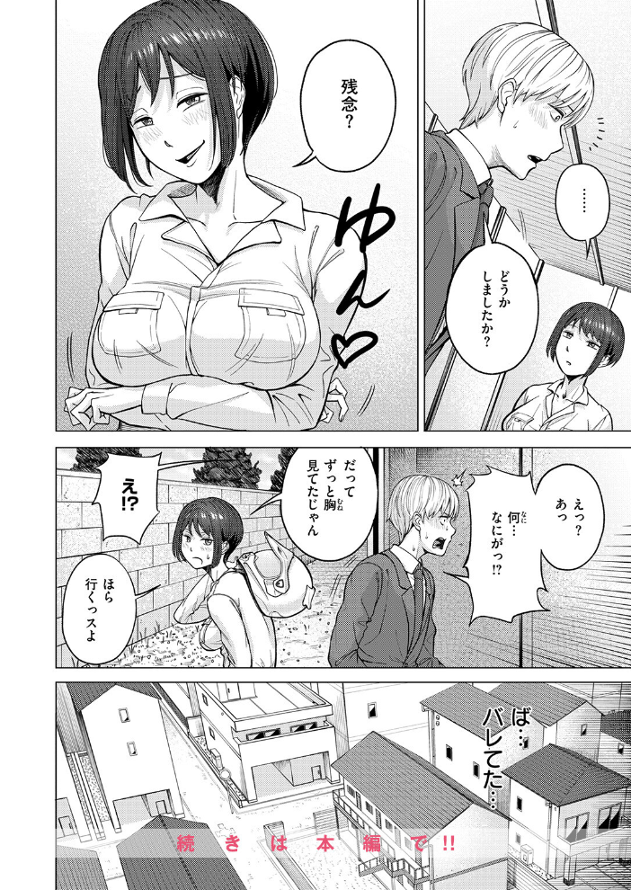 【エロ漫画】 丸見えですよ! スズハさん なすびニンジャ サンプル画像