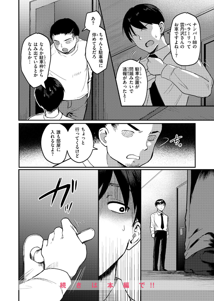 【エロ漫画】 ヤバいパパ活から後輩を救った話  原きゅうれん サンプル画像