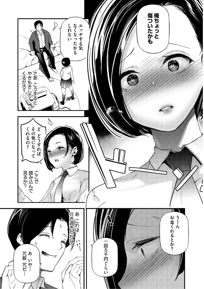 【エロ漫画】 男女の貞操観念が逆になった世界。新装版  じぇいく サンプル画像