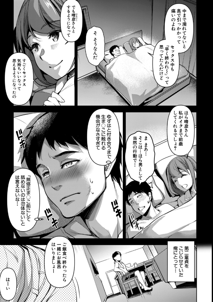 【エロ漫画】 愛妻ネトラセ報告 〜世界一可愛い僕の嫁〜【電子版特典付き】 天乃一水 サンプル画像