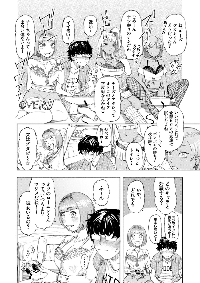 【エロ漫画】 ハロー!ハーレム【1話試し読み付き】 ディングル MUJIN編集部 サンプル画像