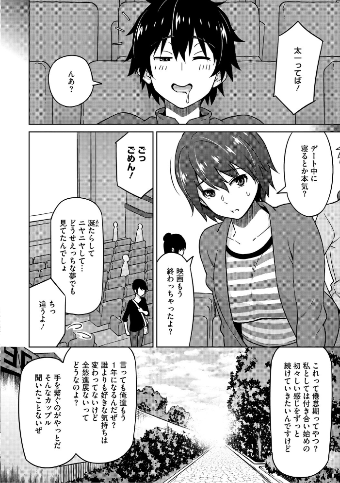 【エロ漫画】 ねとられ ズリネタ娘 蛹虎次郎 サンプル画像