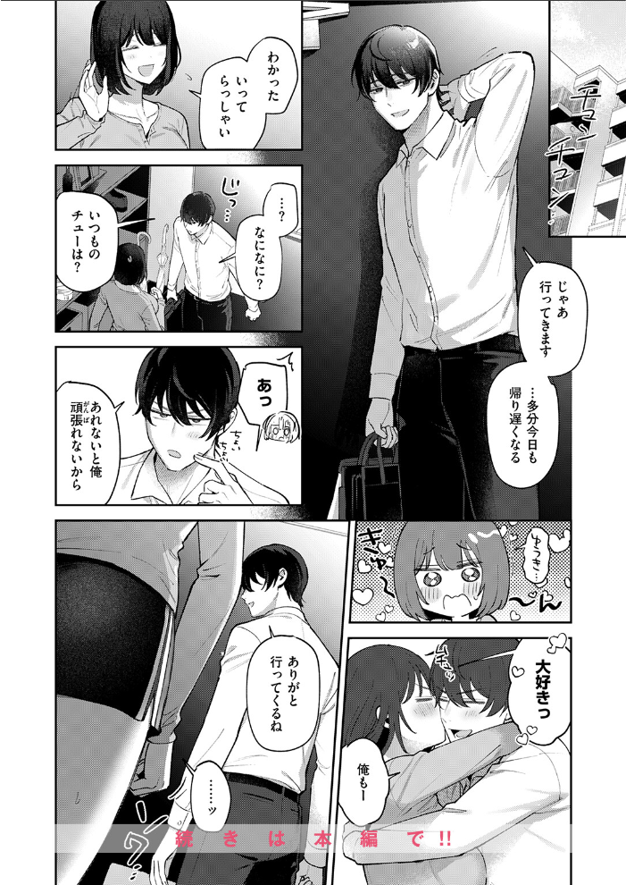 【エロ漫画】 たりないふたり 白米 サンプル画像