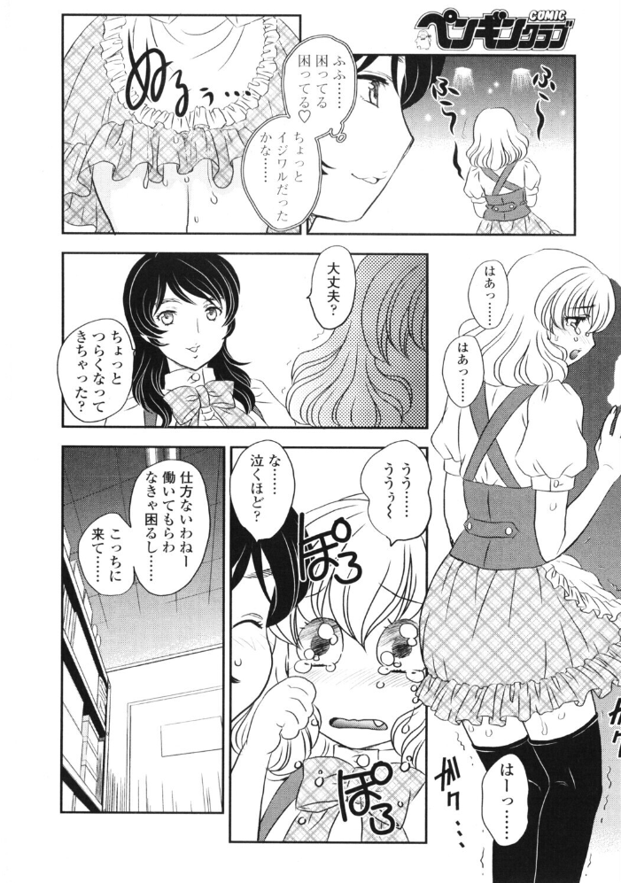 【エロ漫画】 COMICペンギンクラブ2006年10月号 ポチ加藤 LINDA 飛龍乱 みやもと留美 亜麻木硅 飼葉駿 白桃色 忠臣蔵之介 シロタクロタ ともかず零 ちゃたろー 鋼鉄 めいか 綾野麗 サンプル画像