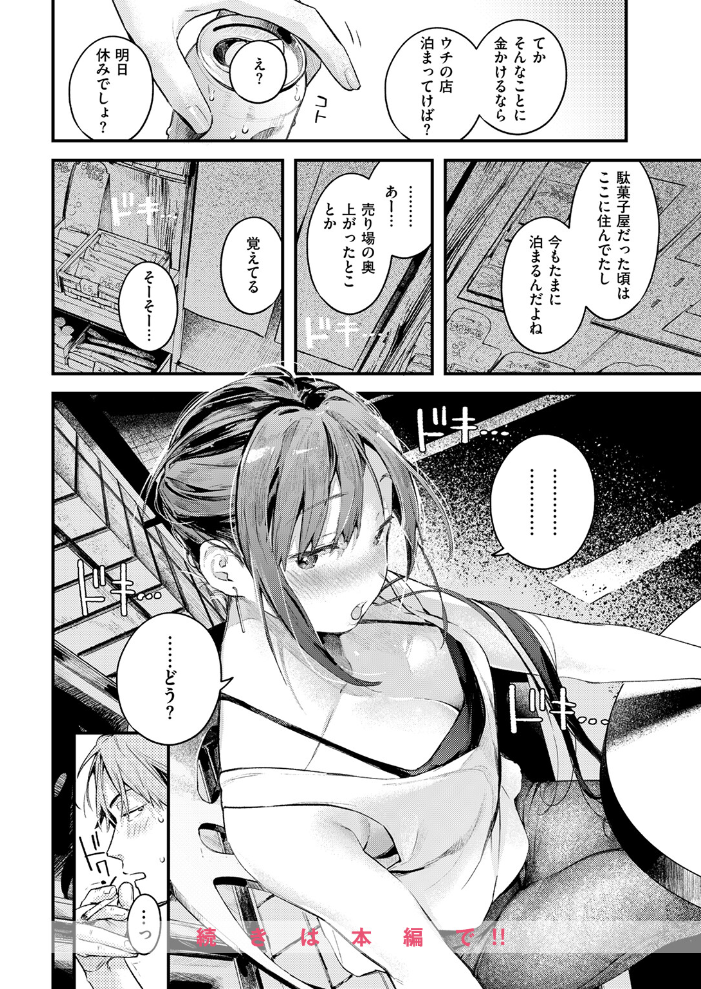 【エロ漫画】 つづきから 楝蛙 サンプル画像