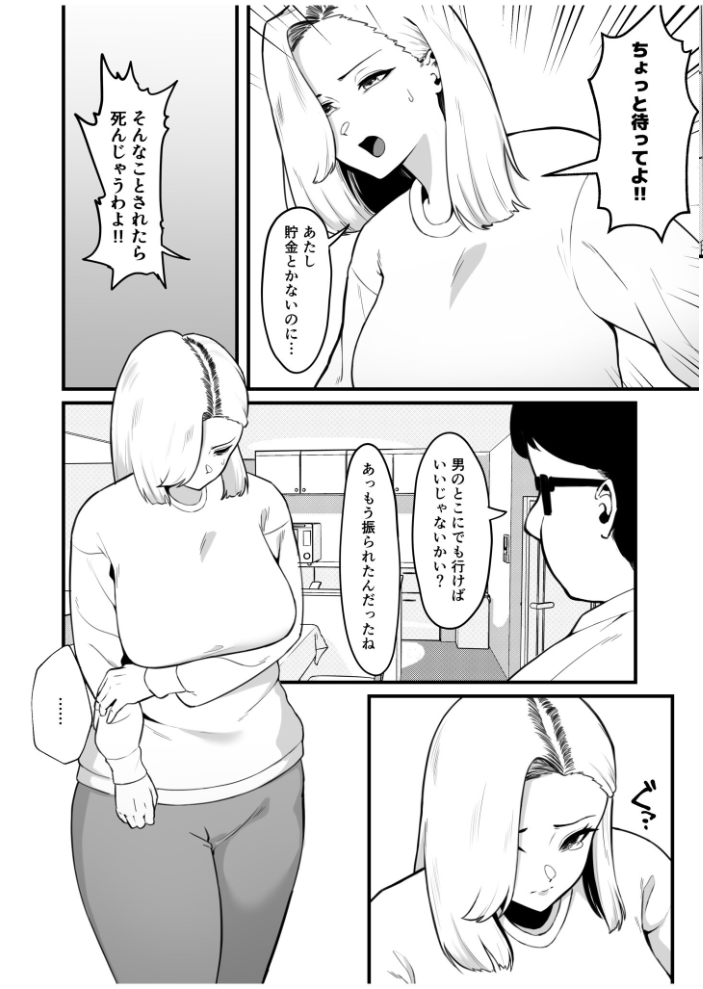 【エロ漫画】 金目当てで結婚した大嫌いな夫に●されました【18禁】 日替わりメロン サンプル画像