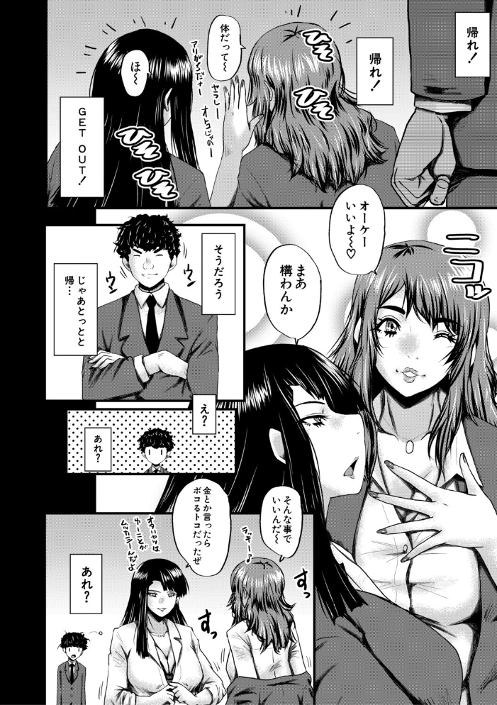 【エロ漫画】 僕を狩るヤバい穴乙女【1話試し読み付き】  SINK MUJIN編集部 サンプル画像