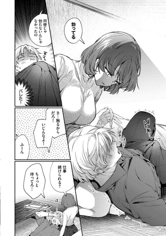 【エロ漫画】 ワンナイト・エラー（単行本）【デジタル特装版】【FANZA限定版】  ウチガワ コミックバベル編集部 サンプル画像