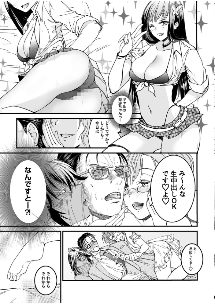 【エロ漫画】 人気コンカフェ秘密の裏オプ体験記（4）【18禁】  探検はらはら サンプル画像