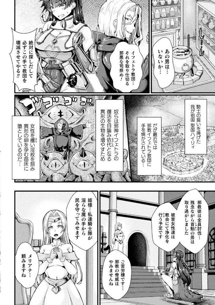 【エロ漫画】 二次元コミックマガジン 調教済み戦うヒロインVol.2 冬扇 ジンナイ みさかな ししゃもん ダミィ蚕 サンプル画像