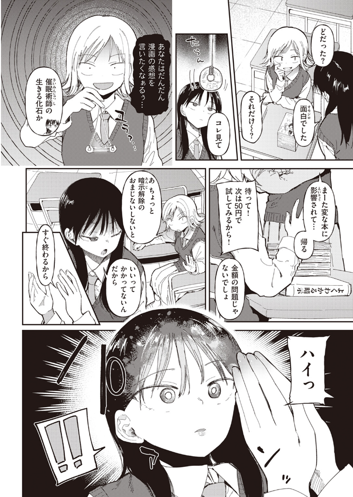【エロ漫画】 花井家 どえむたん サンプル画像