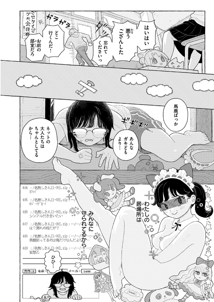 【エロ漫画】 ドリーム・インターネット・ドリーム なまえれんらく サンプル画像