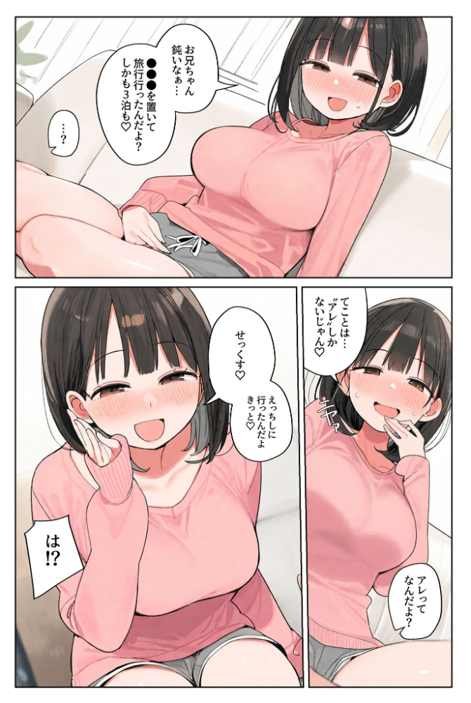 【エロ漫画】 しすこん〜いっしょにえっちしよ〜 モザイク版  湘南ヶ浜 あいラビ サンプル画像
