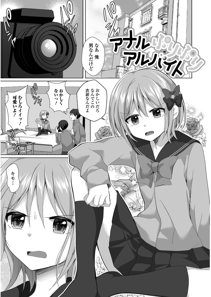 【エロ漫画】 チョロあま男の娘【通常版】  赤佐たぬ サンプル画像