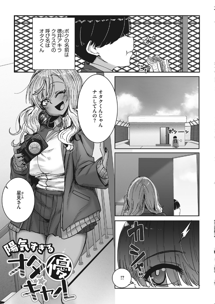 【エロ漫画】 オタ優ギャルしか勝たん! ばくや サンプル画像