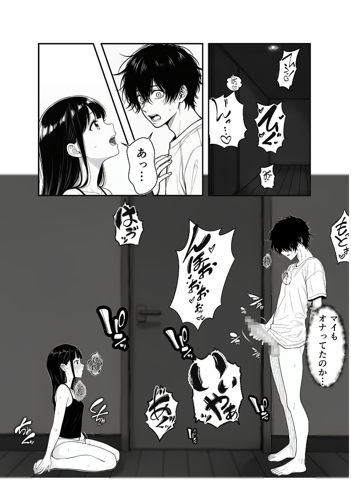 【エロ漫画】 親の再婚でできた義妹とは仲良しです モザイク版 貧乳いちごみるく あいラビ サンプル画像
