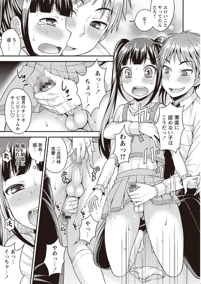 【エロ漫画】 俺の彼女はオトコのコ◇ 神林タカキ サンプル画像