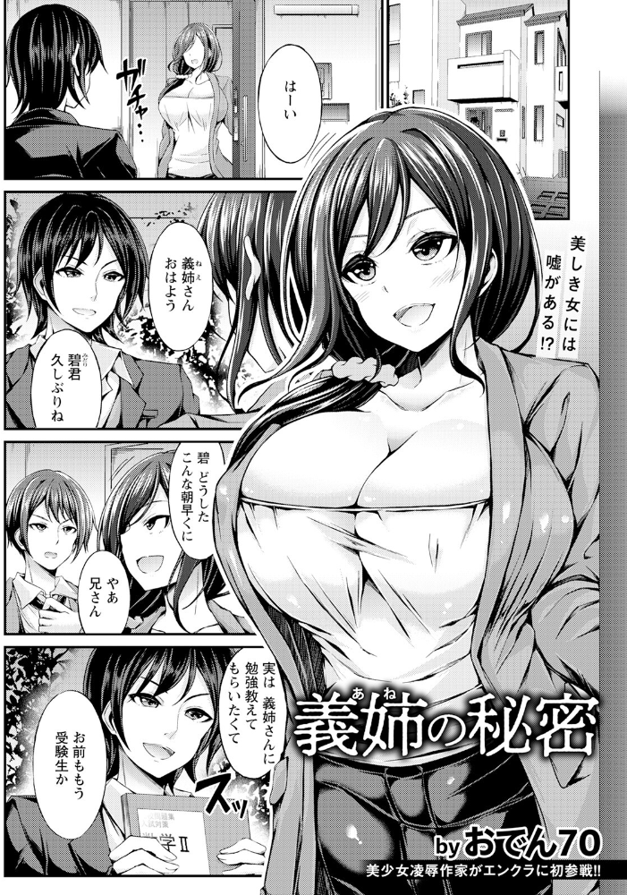 【エロ漫画】 ANGEL倶楽部 2025年7月号 ANGEL倶楽部編集部 サンプル画像