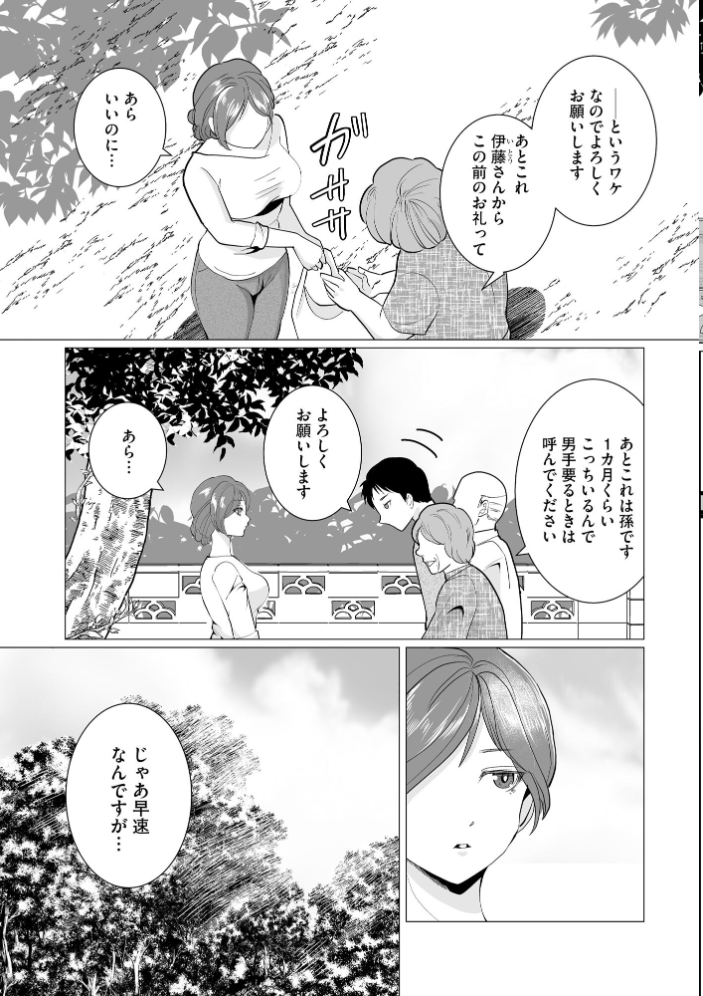 【エロ漫画】 夏雲の下 〜帰省先のド田舎でご近所さんと内緒の情事〜【FANZA特典付】  ハニメメオ サンプル画像
