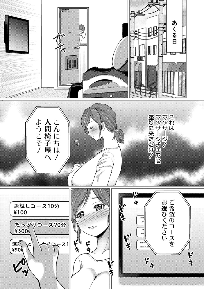 【エロ漫画】 人間椅子屋へようこそ！『深部までしっかりコース』100分￥5000【電子版特典付き】  ハニメメオ サンプル画像