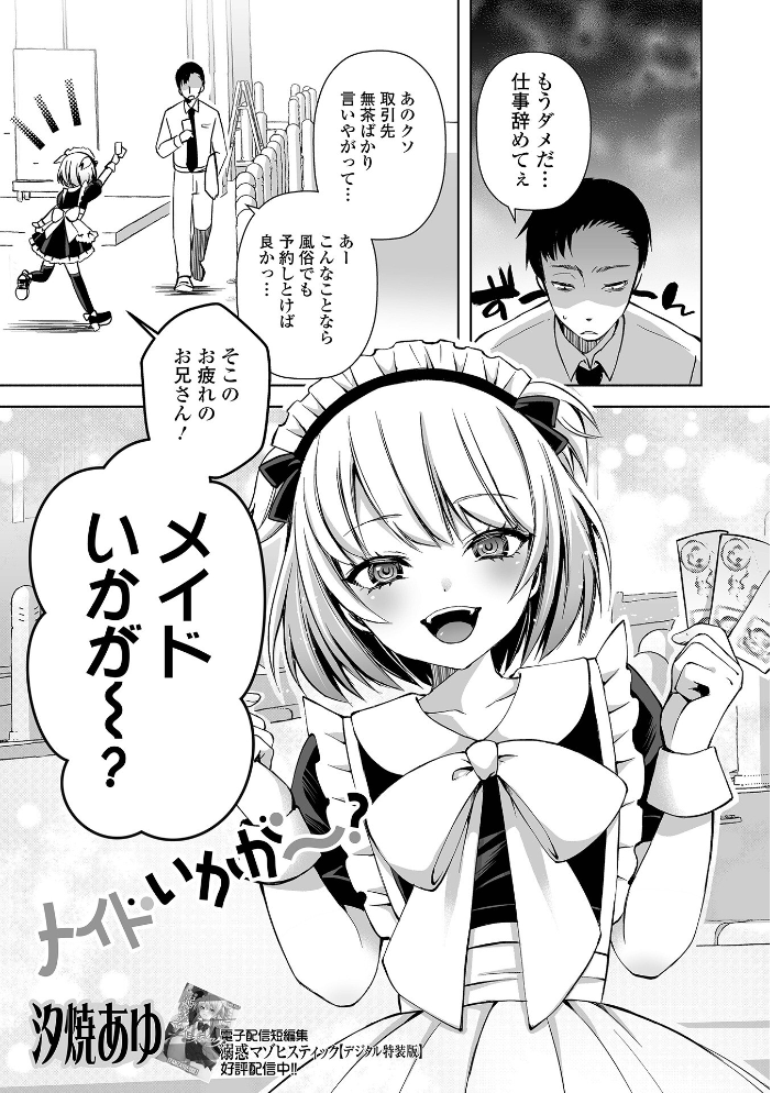 【エロ漫画】 月刊Web男の娘・れくしょんッ！S  Vol.111  御家かえる コショウ おにる 汐焼あゆ スノウ 蒂絵夢 一水社編集部 湯本ユヅキ サンプル画像