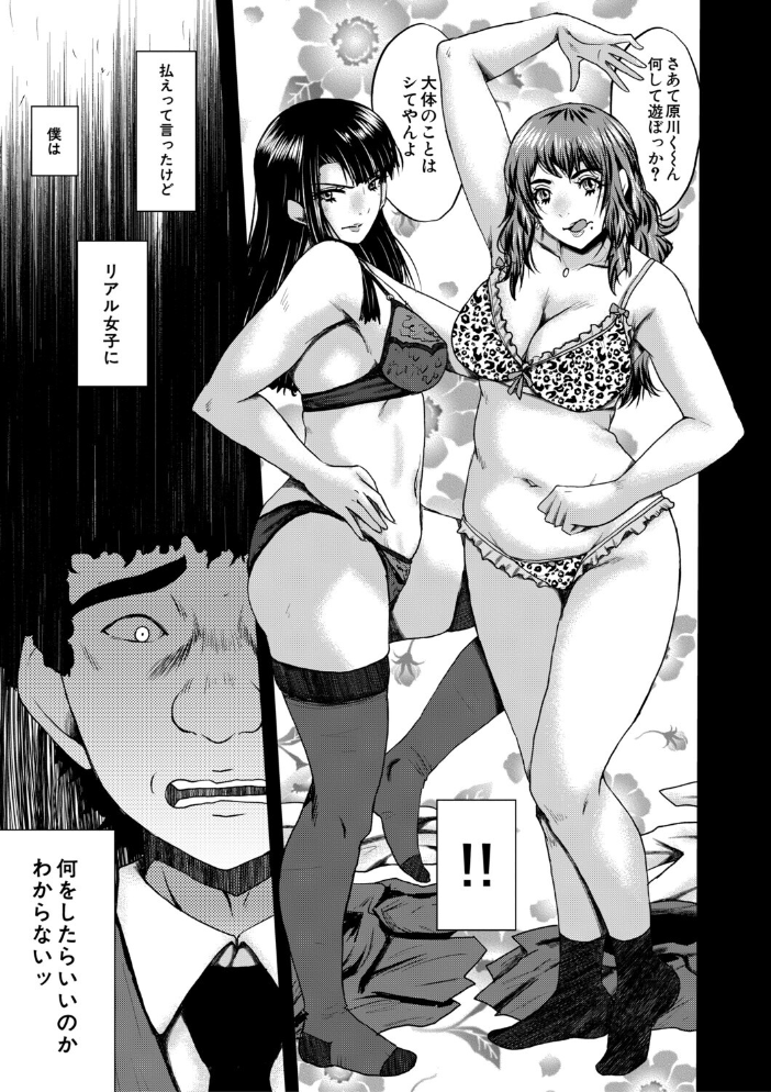【エロ漫画】 僕を狩るヤバい穴乙女【1話試し読み付き】  SINK MUJIN編集部 サンプル画像