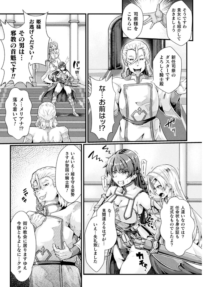 【エロ漫画】 二次元コミックマガジン 調教済み戦うヒロインVol.2 冬扇 ジンナイ みさかな ししゃもん ダミィ蚕 サンプル画像
