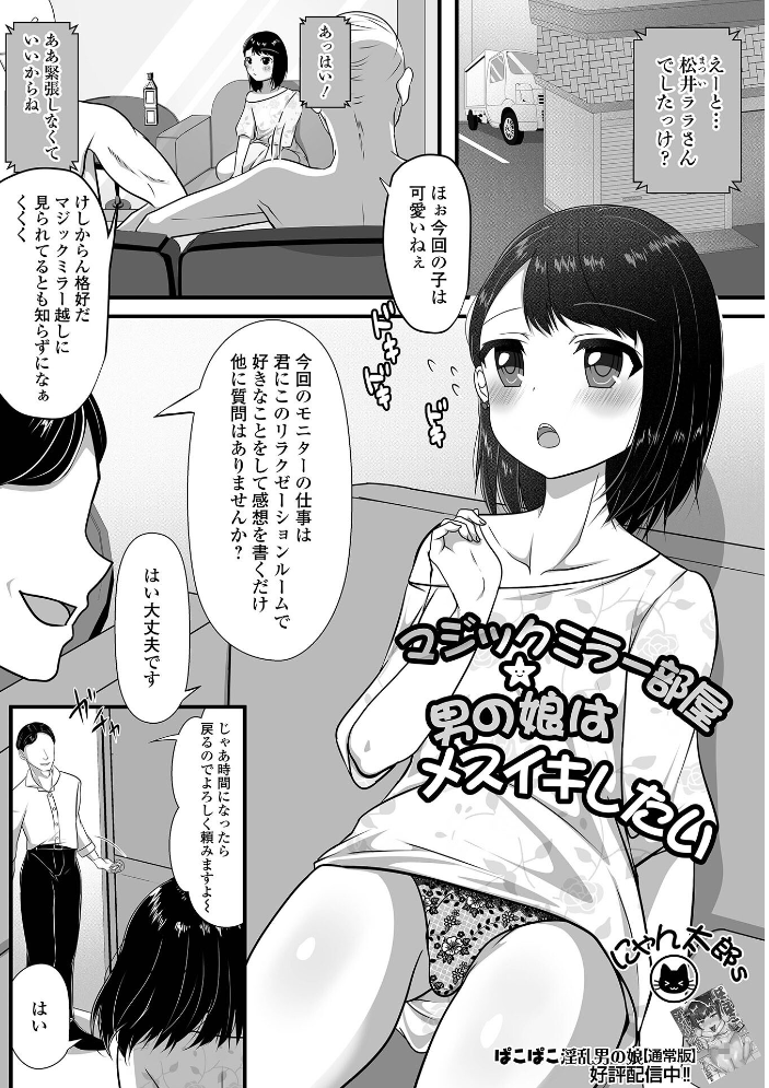 【エロ漫画】 月刊Web男の娘・れくしょんッ！S  Vol.110  御家かえる 蟻乃 蒂絵夢 にゃん太郎s はづきんとん スノウ 一水社編集部 サンプル画像