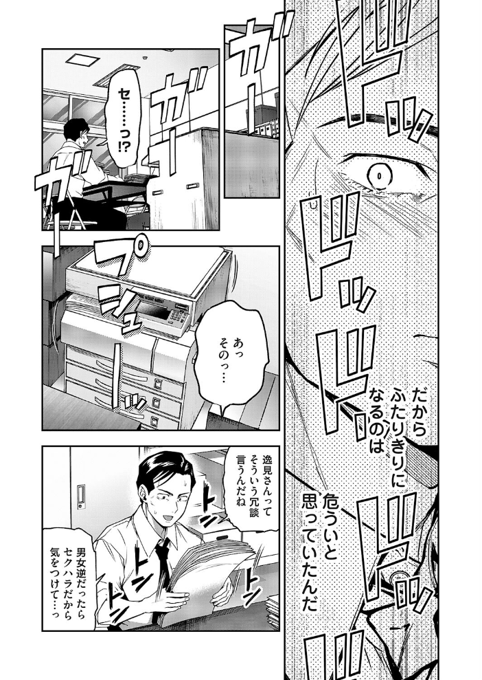 【エロ漫画】 好きハラスメント  長代ルージュ サンプル画像