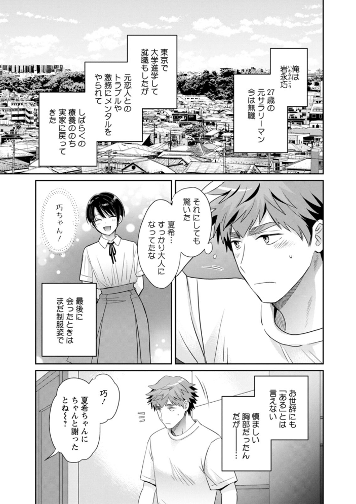 【エロ漫画】 俺が揉んで育てました。  ポン貴花田 サンプル画像