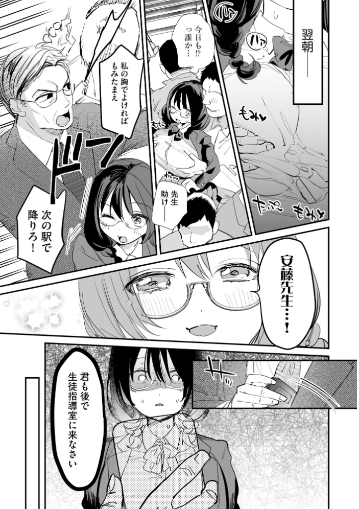 【エロ漫画】 わからせ学園の生徒たち 〜無自覚食べごろ少女たちに熱血わからせ指導〜【FANZA特典&かきおろし漫画付】 スガラ サンプル画像