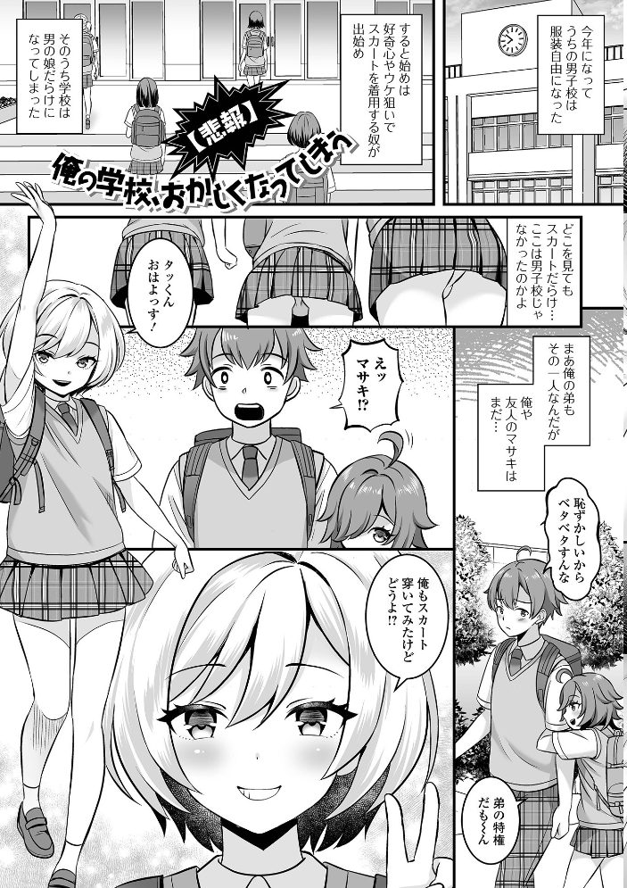 【エロ漫画】 男の娘・ハーレムスクール【通常版】 パルコ長嶋 一水社編集部 サンプル画像