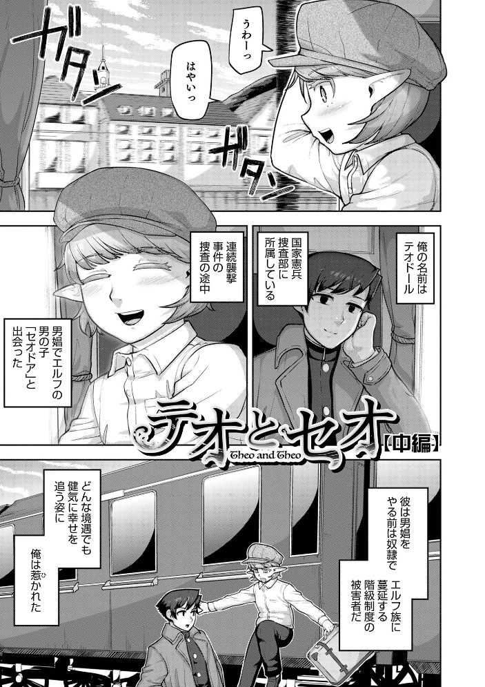 【エロ漫画】 ムチ肉オトコのコ天使’s【デジタル特装版】 あくびんす サンプル画像