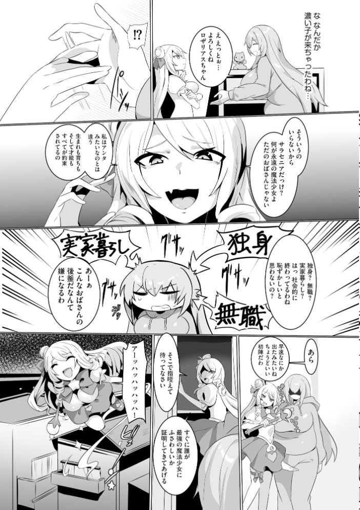 【エロ漫画】 うわ…キッツ…魔法少女サラセニア【FANZA特典付】 Dかけつ サンプル画像