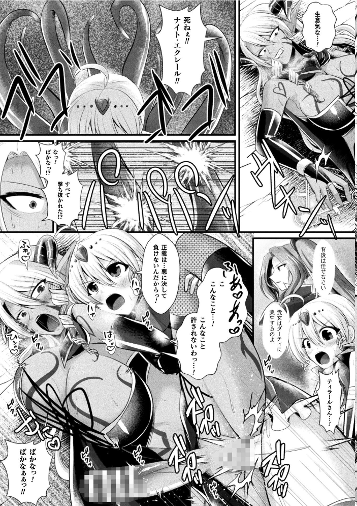 【エロ漫画】 夜の女閃光闘士ナイト・エクレール 〜ふたなりオールナイトバトル!!〜 最終話 セレス龍 サンプル画像