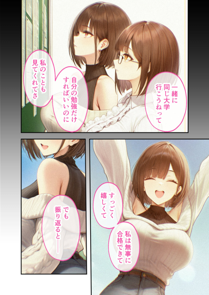 【エロ漫画】 僕のセフレは憧れの先輩そっくりな双子の妹さん（6）今日、いつもより激しいね……？ モザイク版  ラビットフット サンプル画像