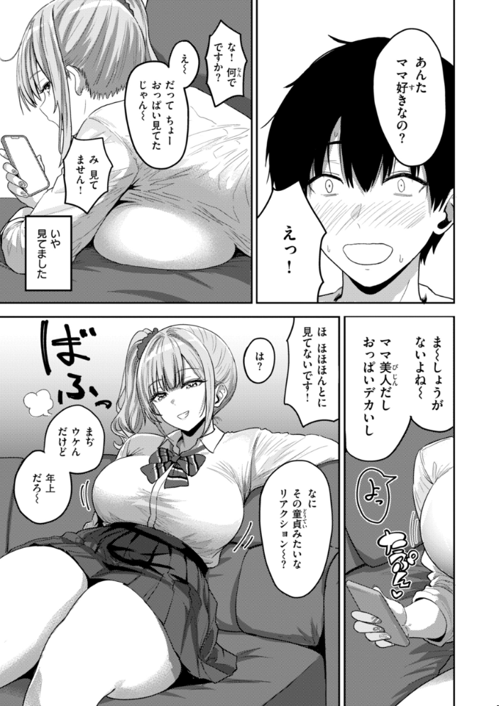 【エロ漫画】 ギャルとめっちゃ生ハメ中出しえっちするハナシ【単行本版】  西沢みずき サンプル画像