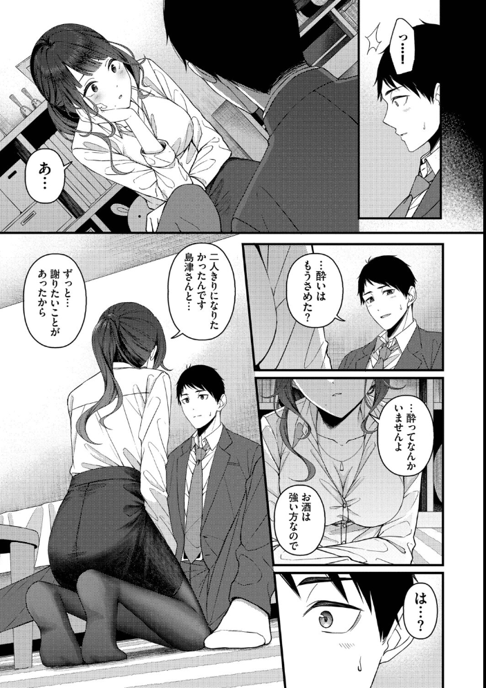 【エロ漫画】 恋は微熱を孕んで【デジタル特装版】【FANZA限定版】  ae コミックバベル編集部 サンプル画像