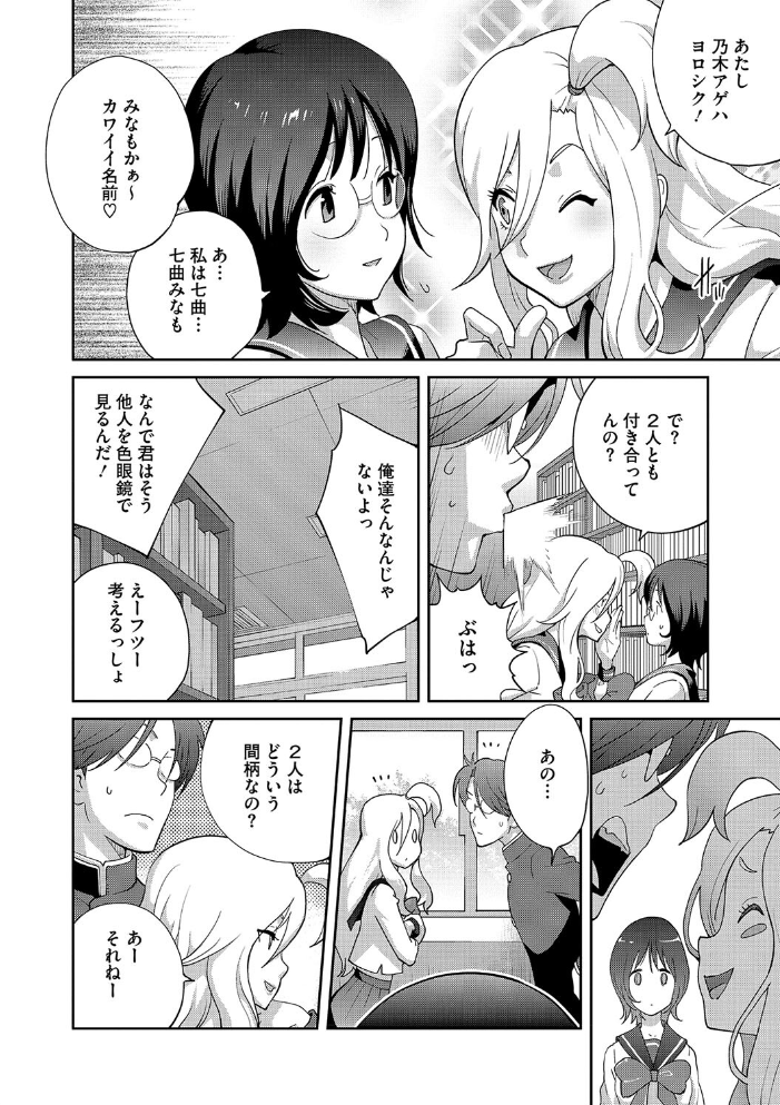 【エロ漫画】 乳惑ぱらだいす【FANZA限定おまけ付】 琴義弓介 サンプル画像