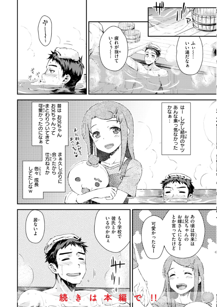 【エロ漫画】 のぼせゆ+ねこかぶり-完全版- おから サンプル画像